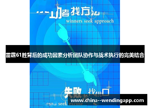 雷霆61胜背后的成功因素分析团队协作与战术执行的完美结合