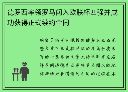 德罗西率领罗马闯入欧联杯四强并成功获得正式续约合同 德罗西率领罗马闯入欧联杯四强并成功获得正式续约合同